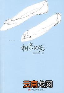 相亲以后