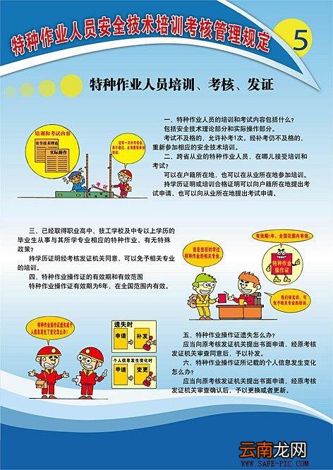 特种作业人员安全技术培训考核管理规定