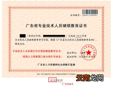 广东省专业技术人员继续教育管理系统