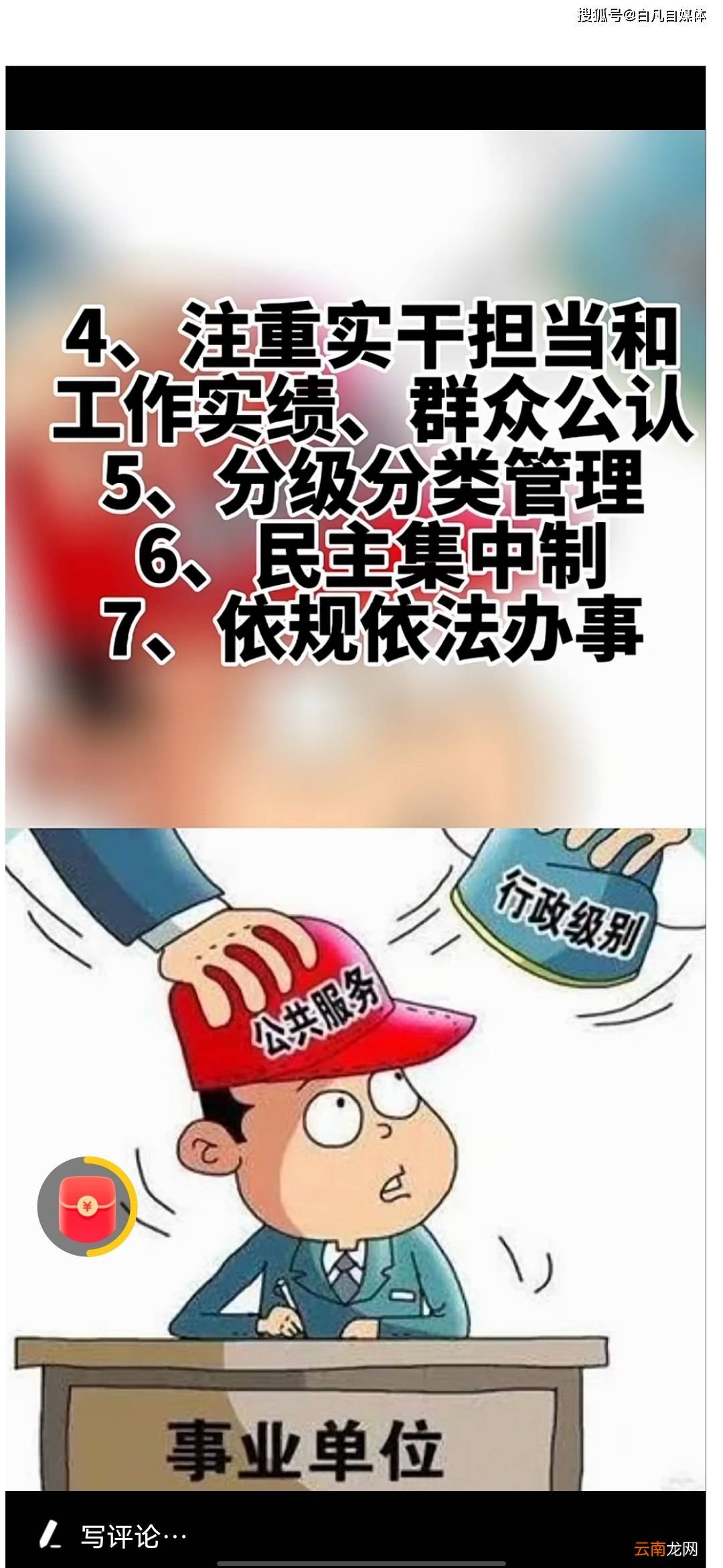 事业单位领导人员管理规定