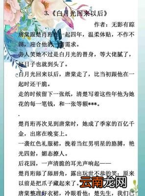 白月光回来以后