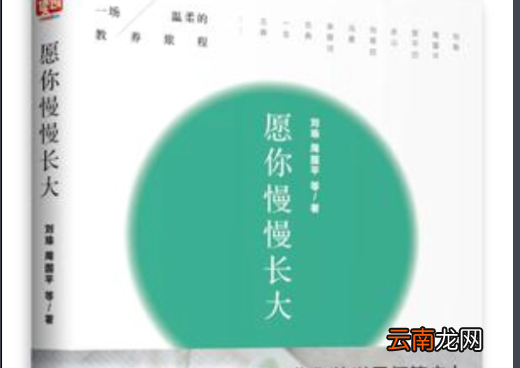 愿你慢慢长大