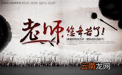 赞美老师的诗句和名言
