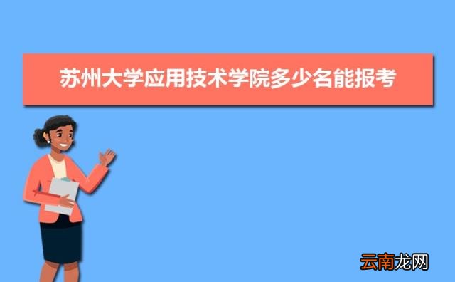 2022苏州所有大学排名一览表 苏州有哪些大学及排名