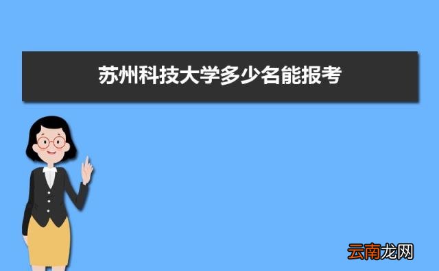 2022苏州所有大学排名一览表 苏州有哪些大学及排名