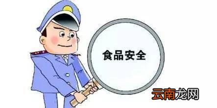 食品安全知识