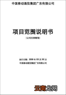 范围说明书