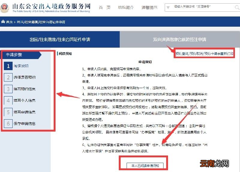 护照办理流程