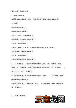 工程公司经营范围