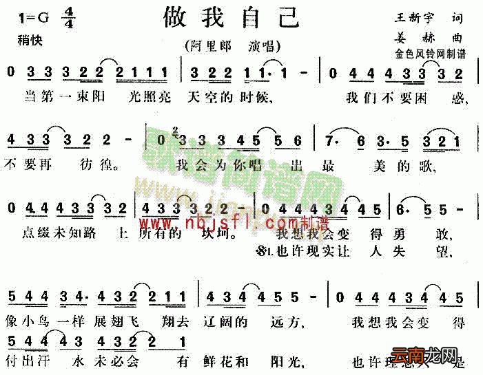 《做自己》 歌词