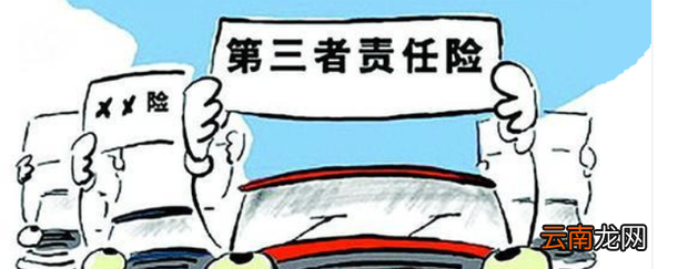 第三者责任险赔偿范围