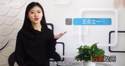 南岳是什么山 南岳是什么山怎么读