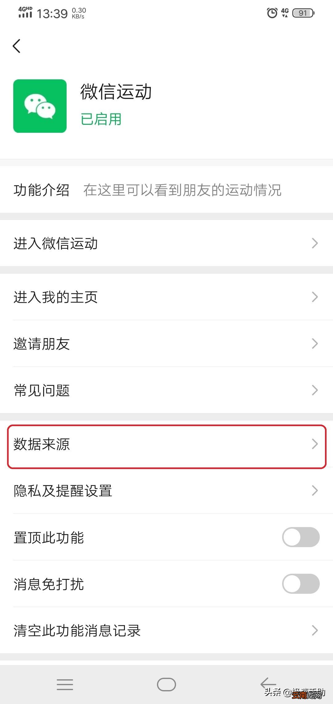 怎么关闭微信步数 微信运动怎样不关闭但不计步