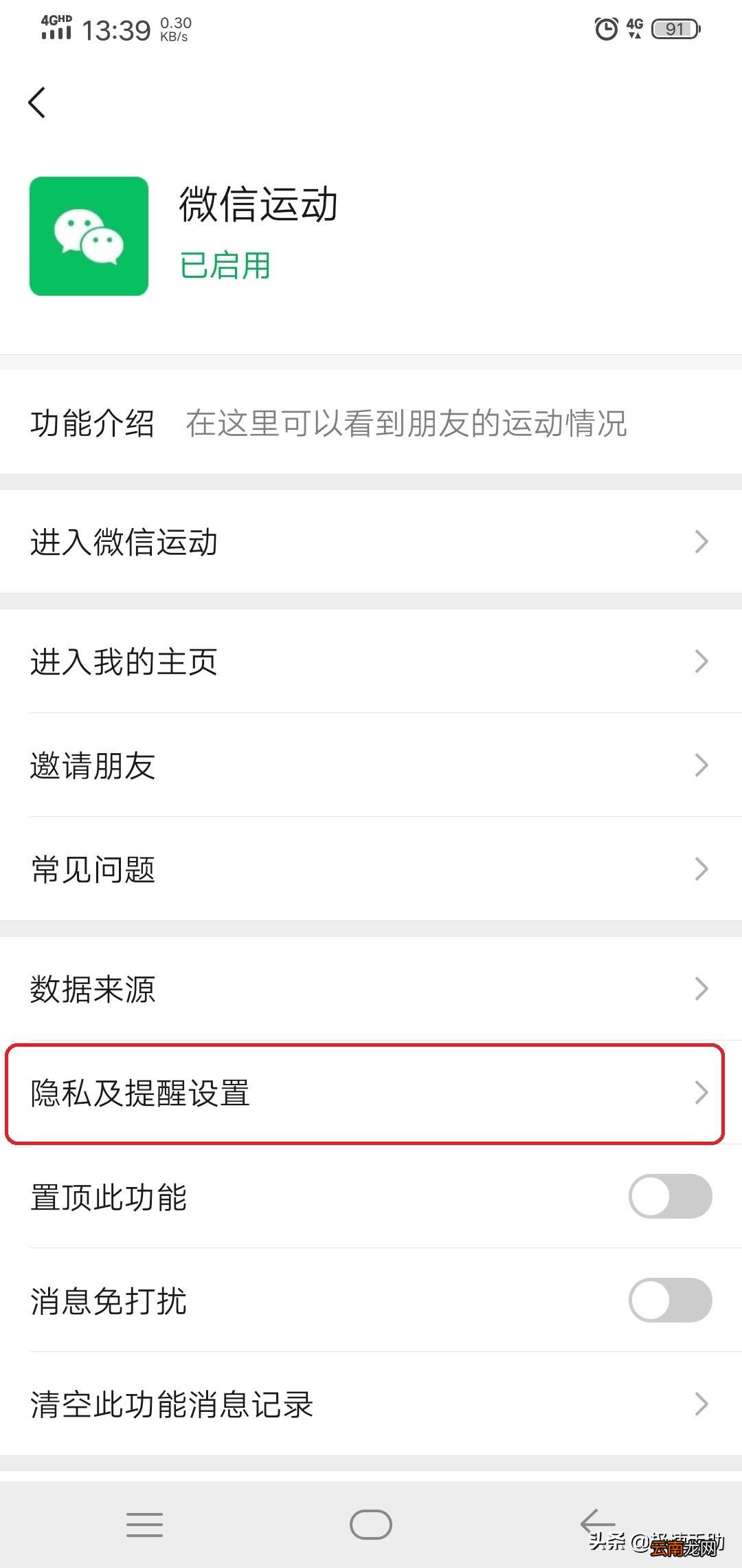 怎么关闭微信步数 微信运动怎样不关闭但不计步