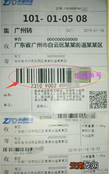 快递单号是什么意思 快递单号一般在哪里看