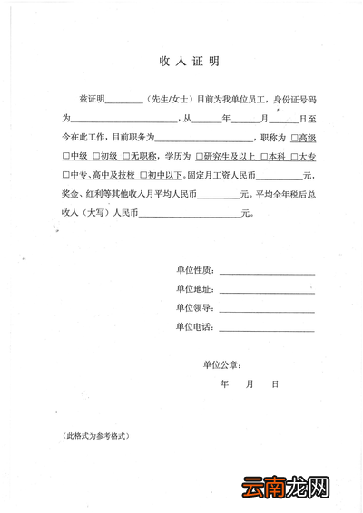 收入证明模板