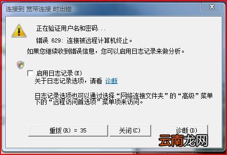 错误629