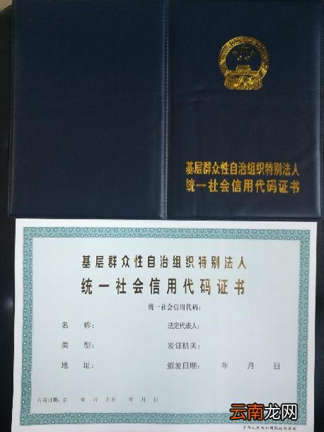 机构信用代码证