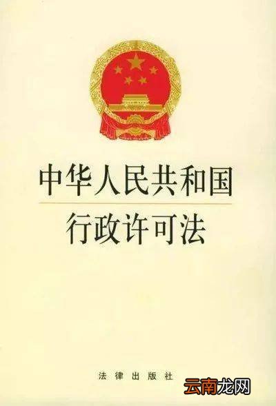 行政许可