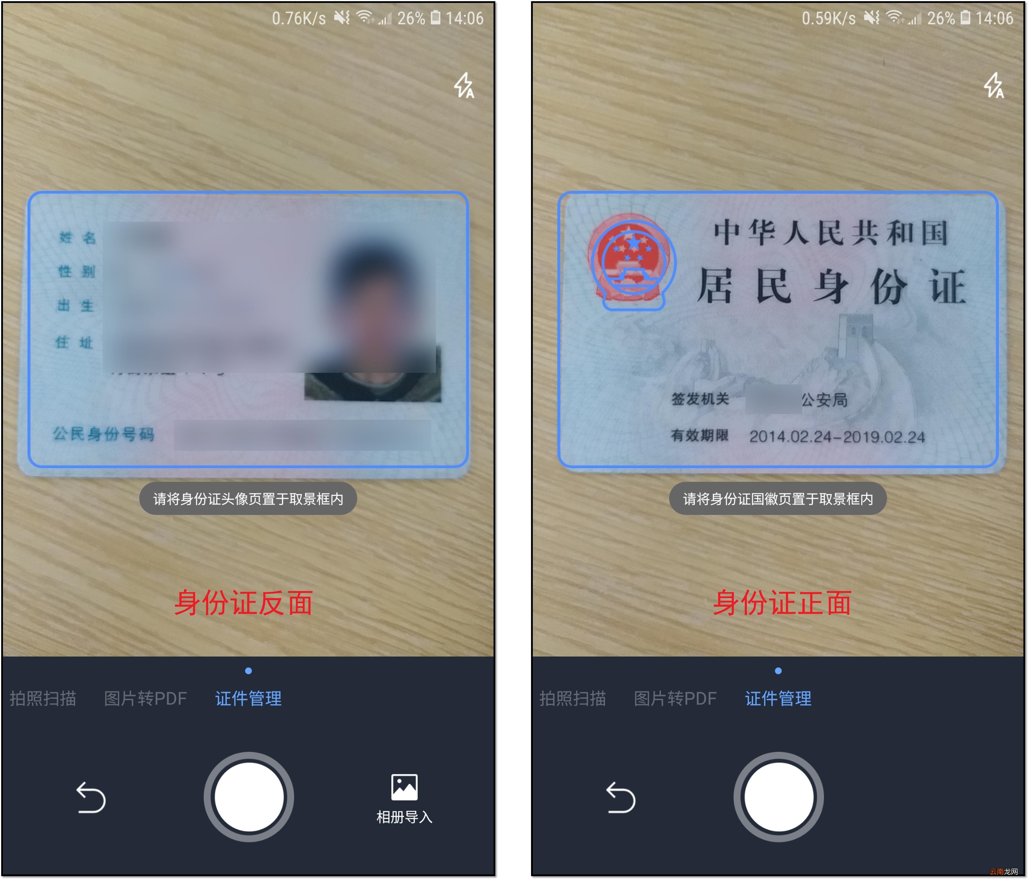 手机弄电子版身份证 身份证扫描件怎么弄成电子版
