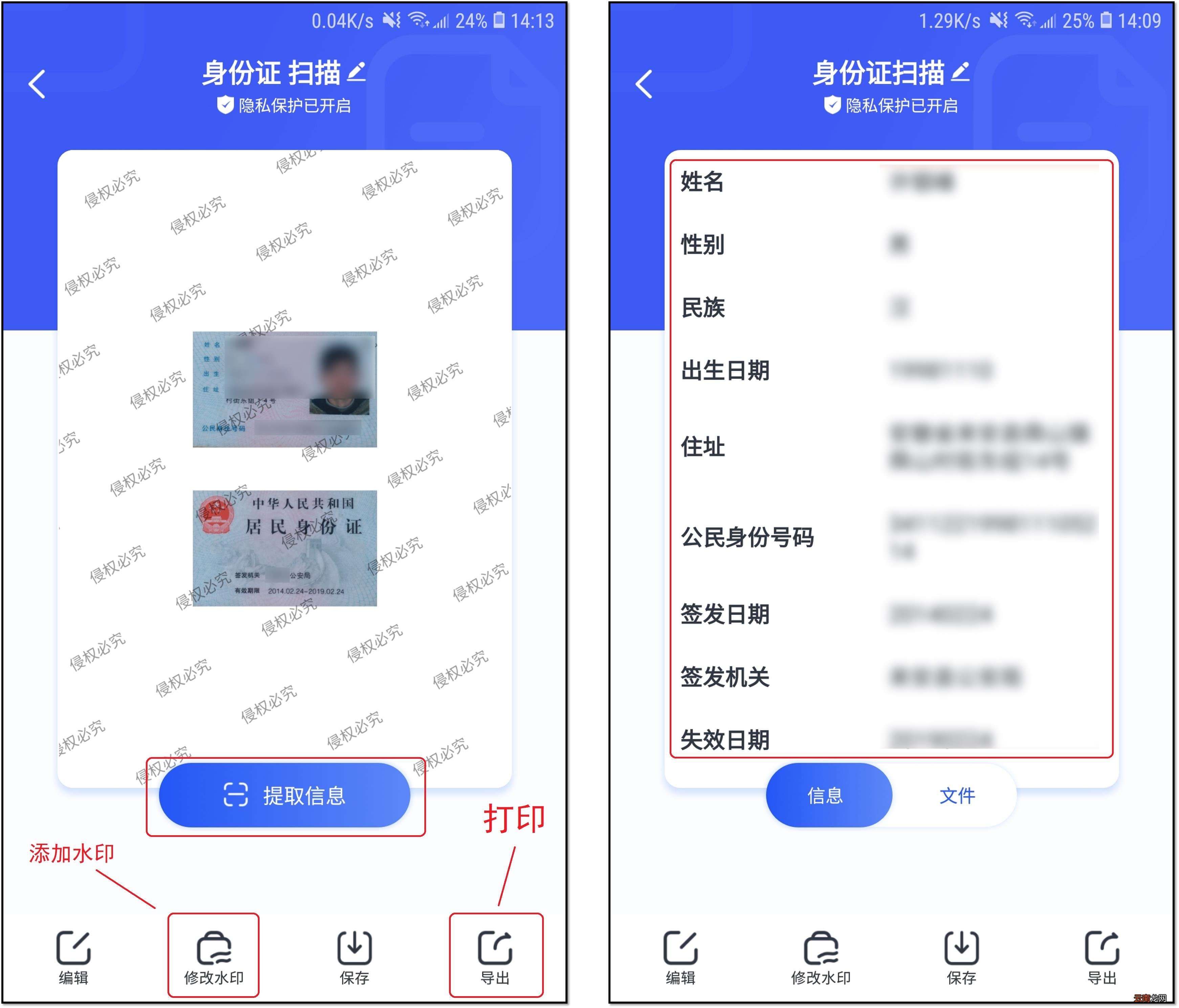 手机弄电子版身份证 身份证扫描件怎么弄成电子版