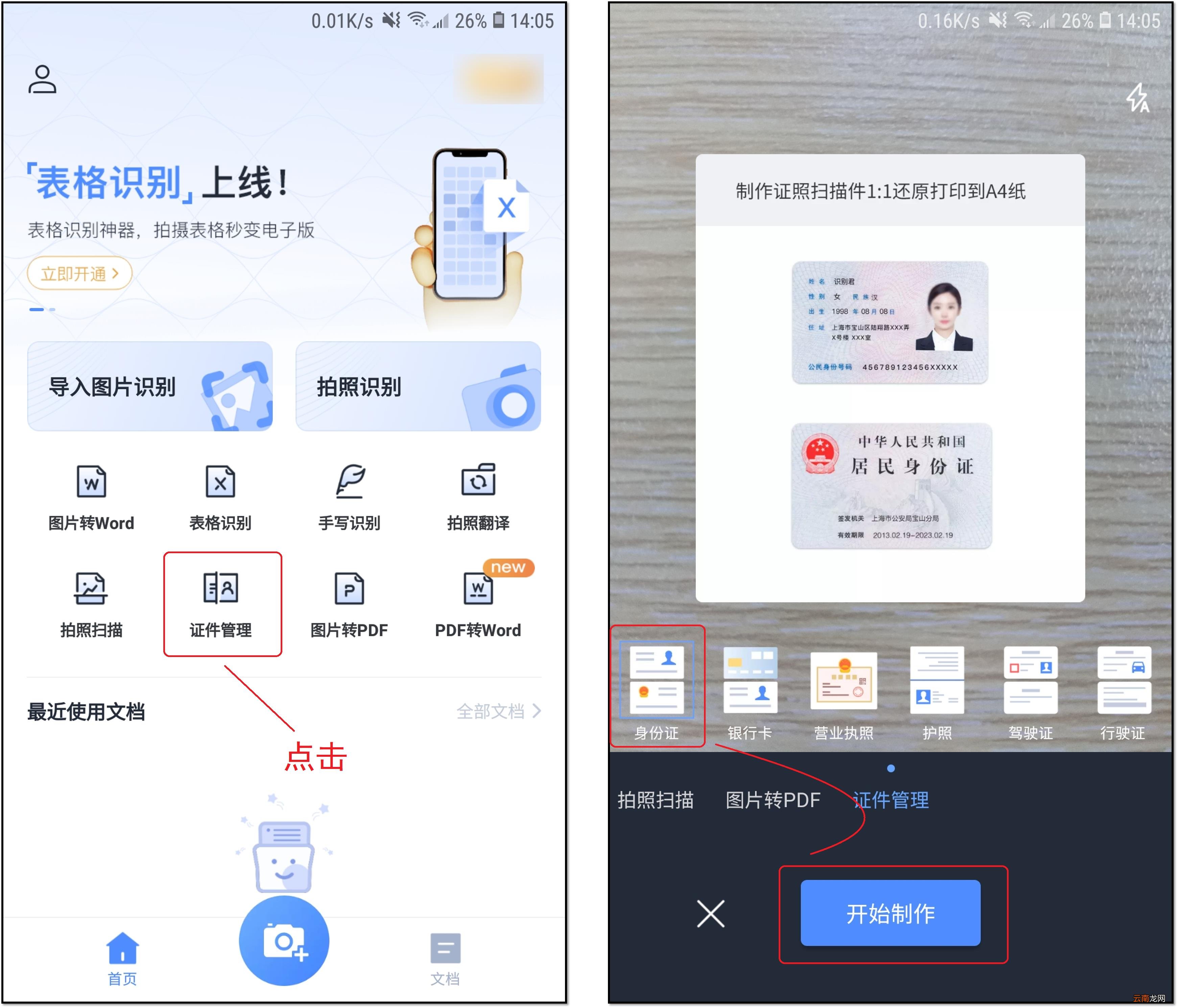手机弄电子版身份证 身份证扫描件怎么弄成电子版