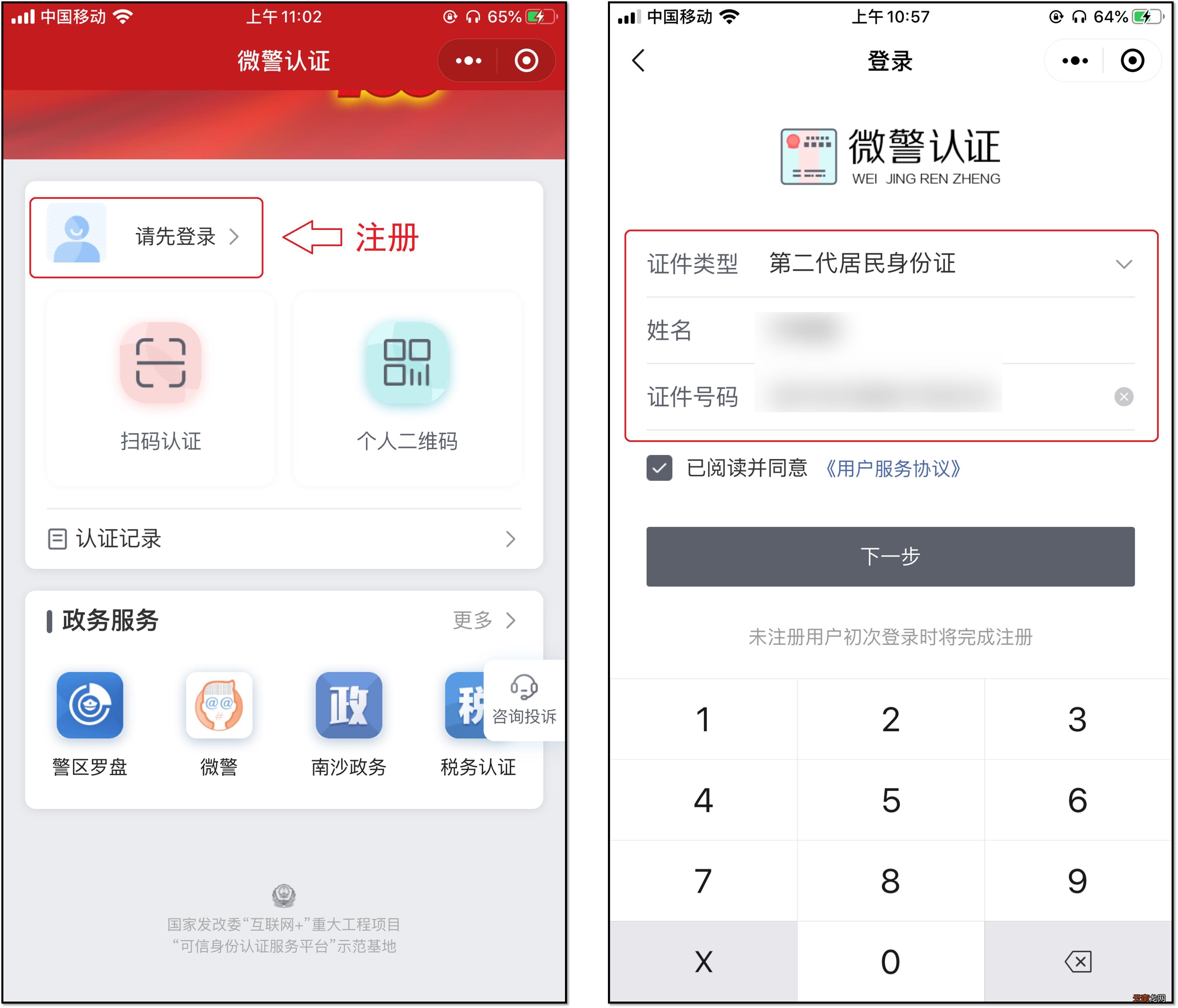 手机弄电子版身份证 身份证扫描件怎么弄成电子版
