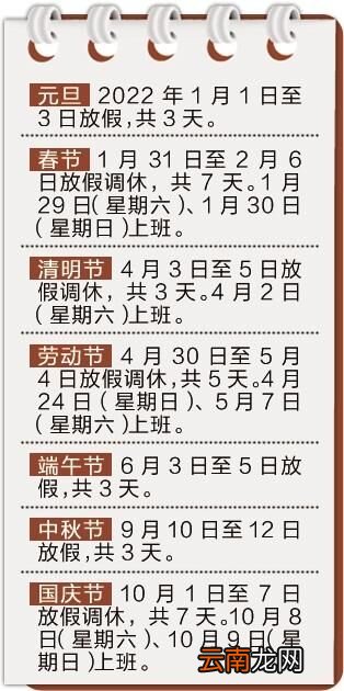 2022放假安排