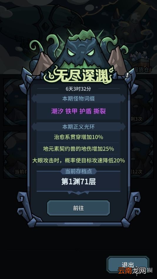 提灯与地下城无尽深渊怎么打 提灯与地下城无尽深渊打法攻略