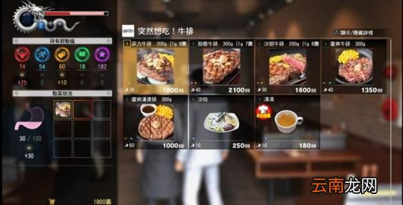《如龙6：命之诗》健身食物效果详解