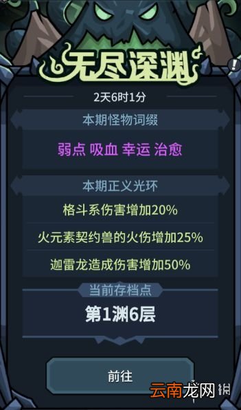 提灯与地下城初心图怎么解锁 提灯与地下城初心图解锁方法介绍_角色5-10级