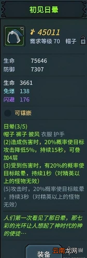 提灯与地下城装备大全推荐 提灯与地下城装备系统详解