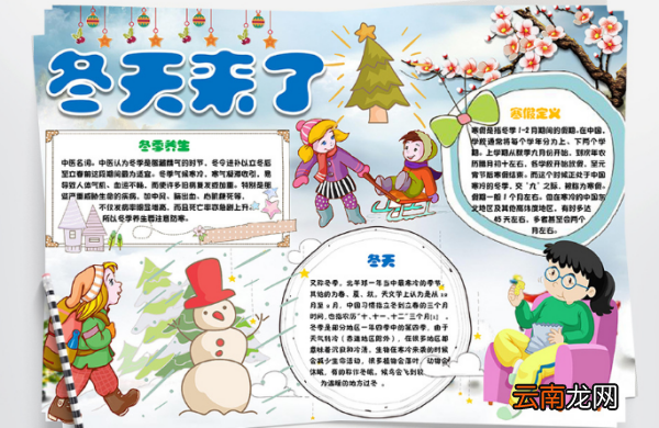 冬天的手抄报怎么写 描写冬天的话