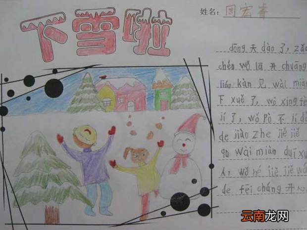 冬天的手抄报 描写冬天的好段
