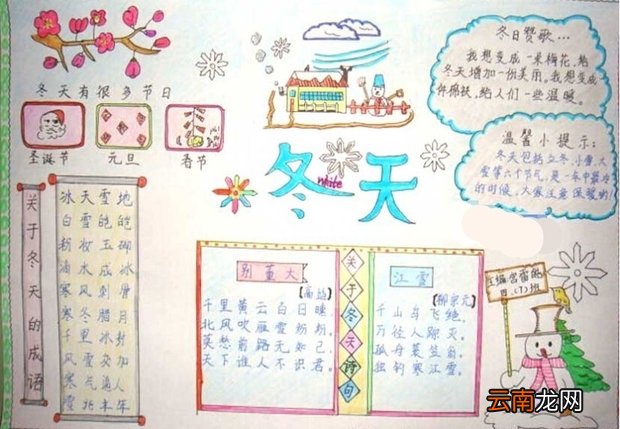 冬天的手抄报 描写冬天的好段