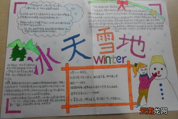 冬天的手抄报 描写冬天的好段