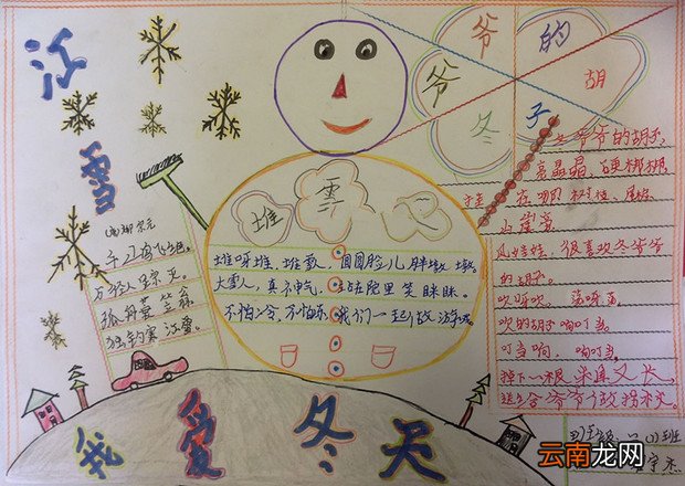 冬天的手抄报 描写冬天的好段