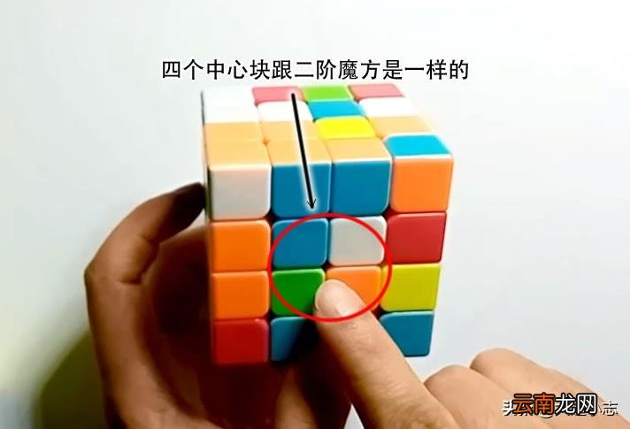 四阶魔方一看就懂的简单方法 四阶魔方教程入门步骤