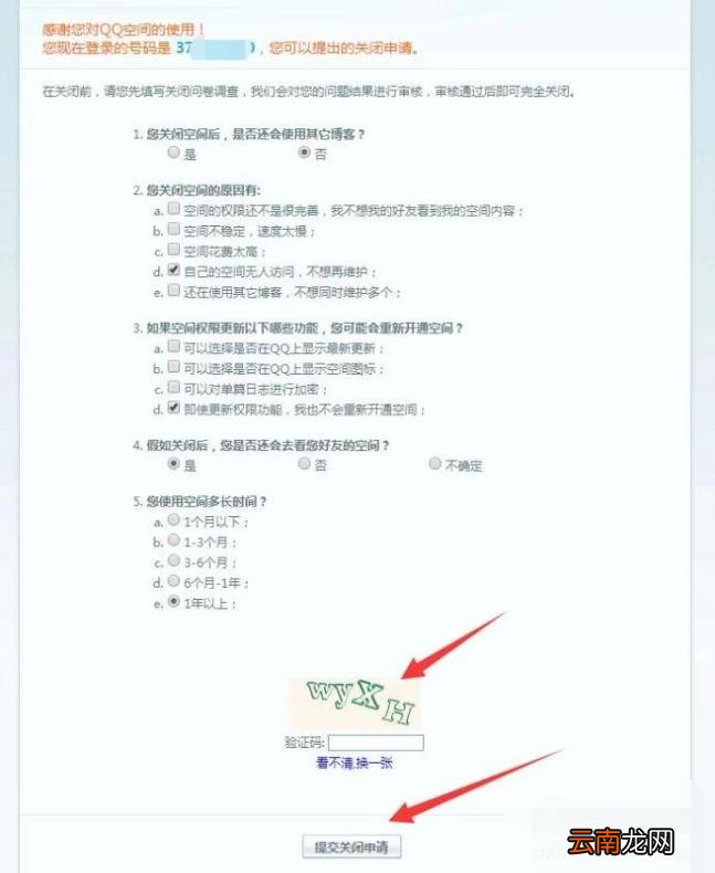 qq空间申请注销的入口 qq空间关闭申请网址