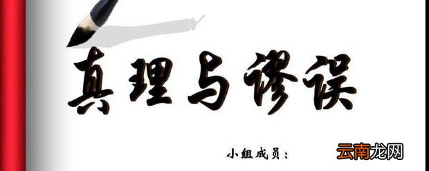 与真理有关的格言 真理的名言