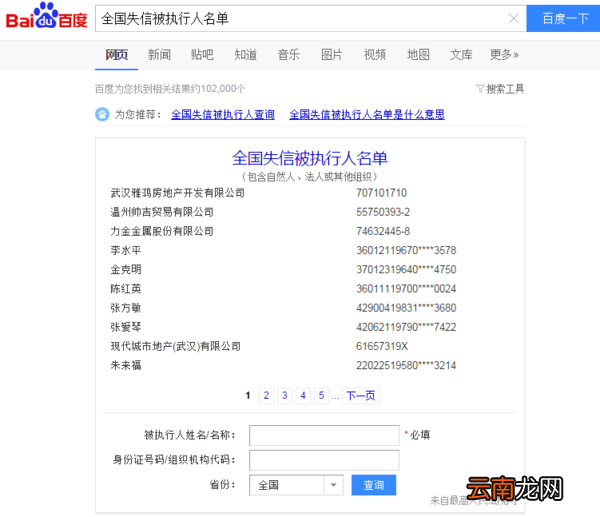 怎样欠款会失信被执行人名单查询