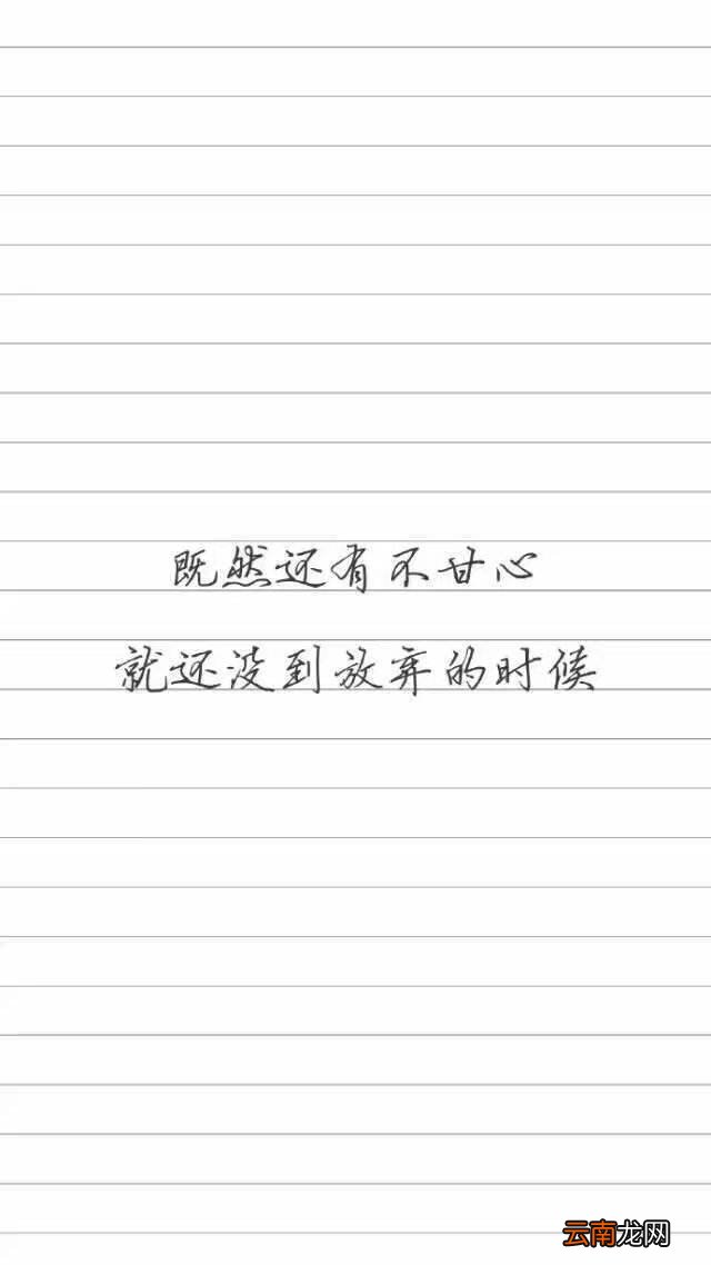 励志的话简短霸气