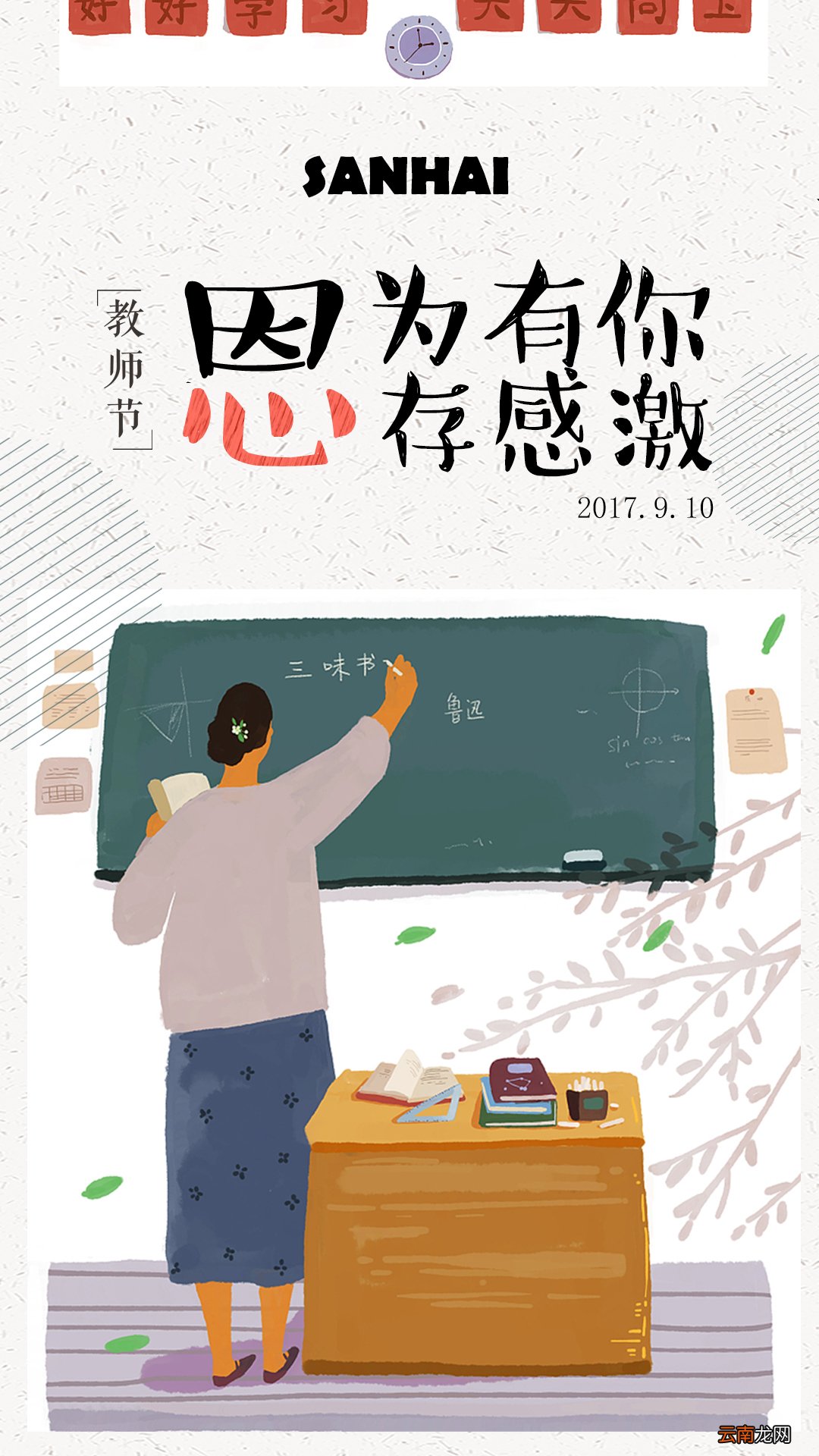 感谢老师的话语 感谢的话