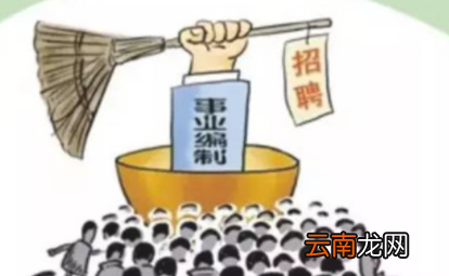 编外人员是什么意思 编外人员怎么理解