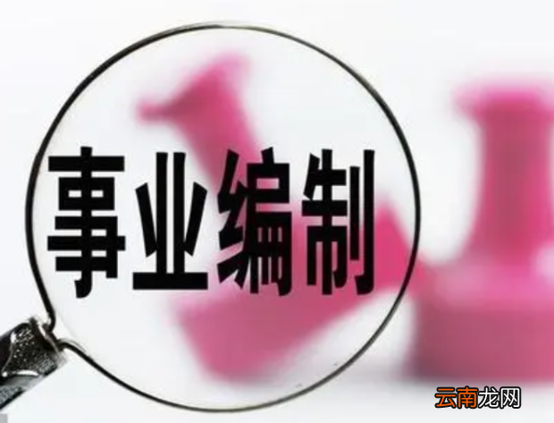 事业单位编外人员面试后