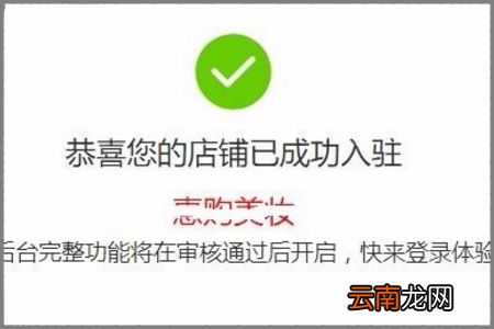 拼多多开店流程及费用多少