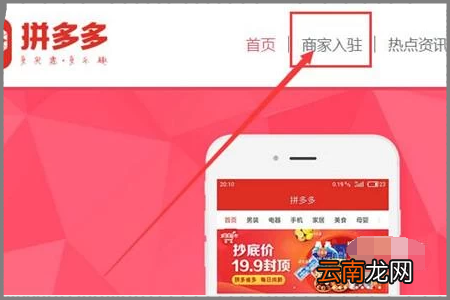 拼多多开店流程及费用多少