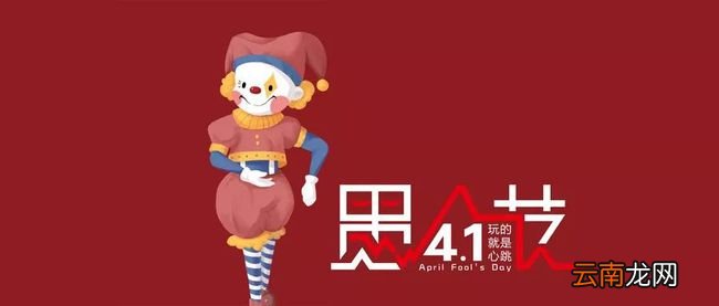 一些关于愚人节捉弄人的方法