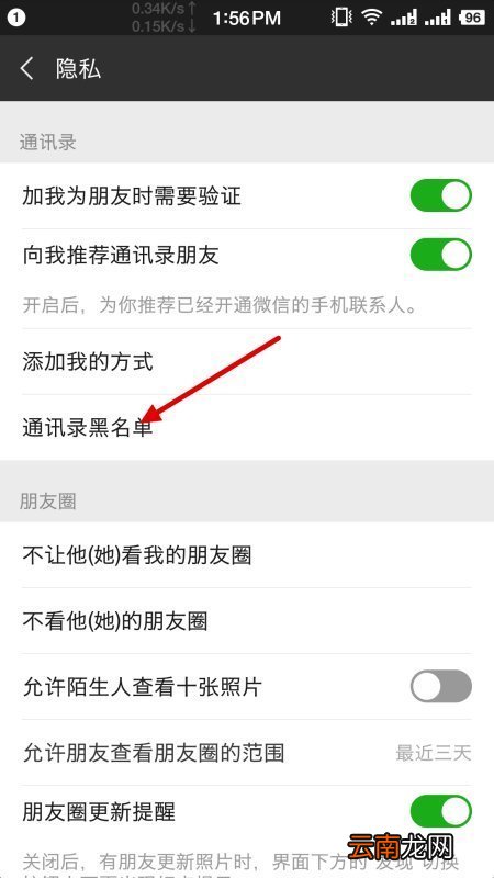 电脑微信黑名单在哪里找