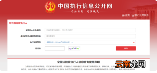 失信黑名单怎么查询